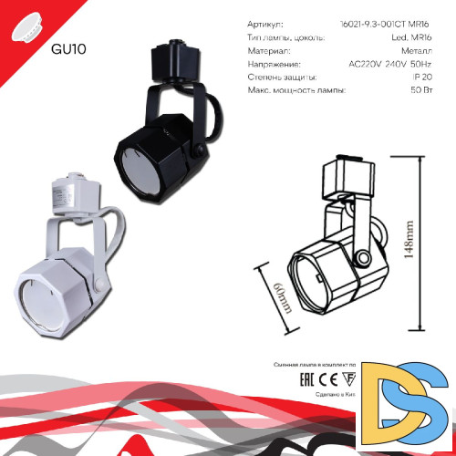 Трековый однофазный светильник Reluce 16021-9.3-001CT MR16 WT
