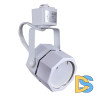 Трековый однофазный светильник Reluce 16021-9.3-001CT MR16 WT
