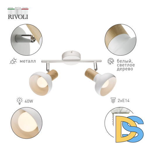 Спот Rivoli Lorena 7052-702 Б0054686