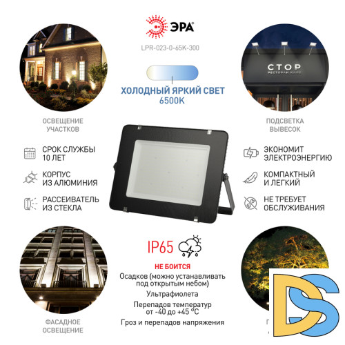 Прожектор Эра LPR-023-0-65K-300 Б0050955