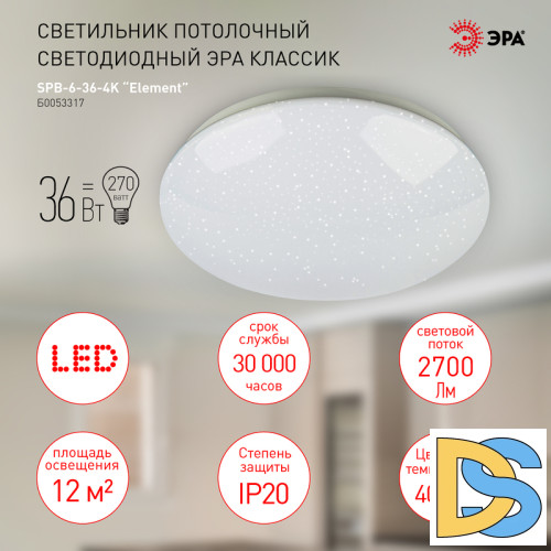 Потолочный светильник Эра SPB-6-36-4K Element Б0053317