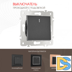 Выключатель одноклавишный проходной Arte Milano 203.33-1.black