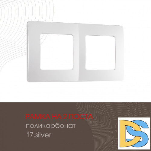 Рамка двухместная Arte Milano 517.17-2.silver