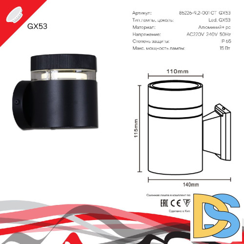 Уличный настенный светильник Reluce 86226-9.2-001CT GX53 BK