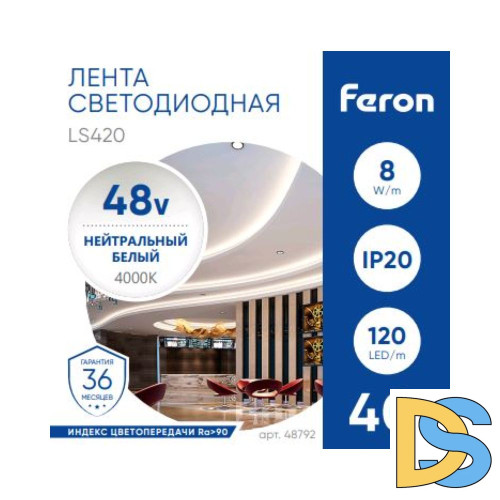 Светодиодная стабилизированная лента Feron LS420 48В 2835 8Вт/м 4000К 40м IP20 48792