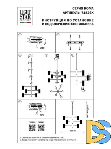 Люстра на штанге Lightstar Roma 718263