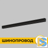 Шинопровод встраиваемый IMEX Smart Line IL.0050.2000-1-BK