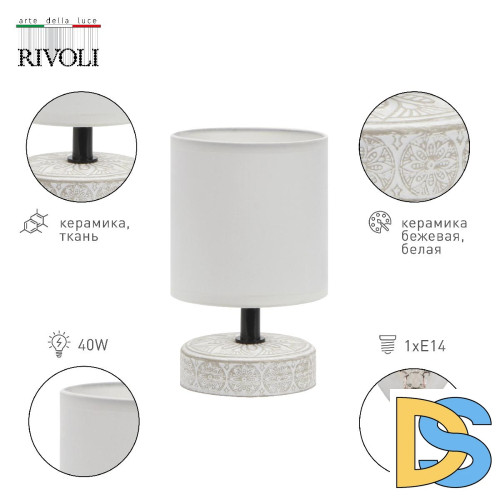 Настольная лампа Rivoli Eleanor 7070-501 Б0057269