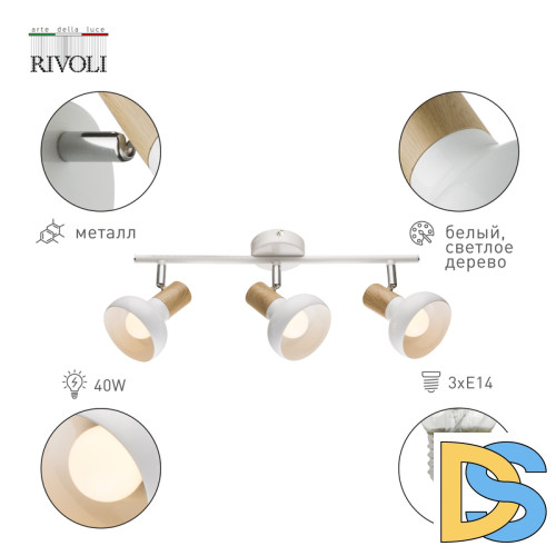 Спот Rivoli Lorena 7052-703 Б0054688