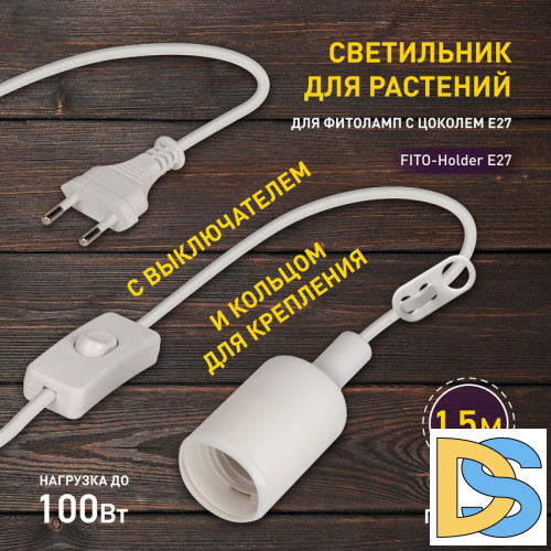 Светильник для растений Эра FITO-Holder E27 Б0057286