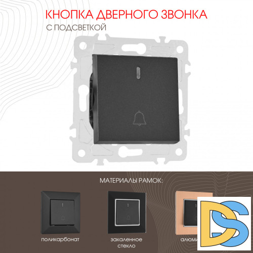 Кнопка дверного звонка с подсветкой Arte Milano 203.37-1.black