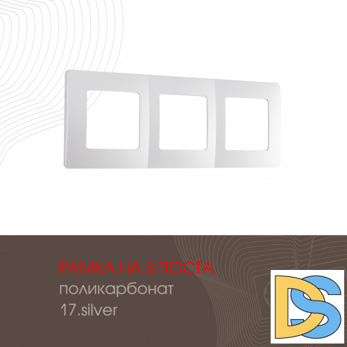 Рамка трехместная Arte Milano 517.17-3.silver