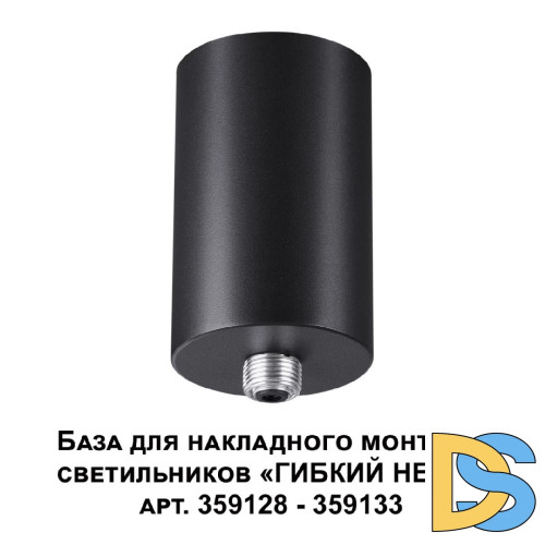 База для накладного монтажа светильников 359128-359133 Novotech Ramo 359125