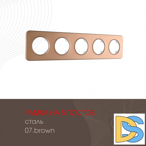 Рамка пятиместная Arte Milano 502.07-5.brown