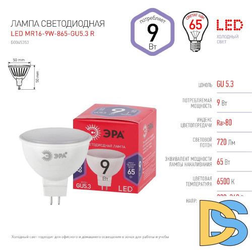 Лампа светодиодная Эра GU5.3 9W 6500K LED MR16-9W-865-GU5.3 R Б0045353