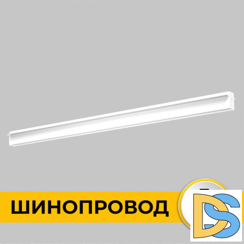 Шинопровод встраиваемый IMEX Smart Line IL.0050.2000-1-WH