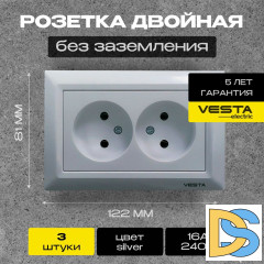 Розетка двойная без заземления серебристая Vesta-Electric Roma Silver - 3 шт