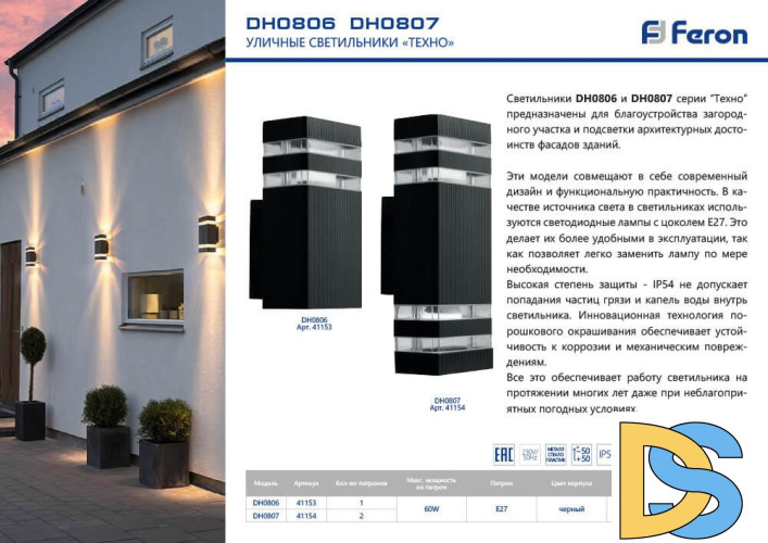 Уличный настенный светильник Feron Техно DH0806 41153