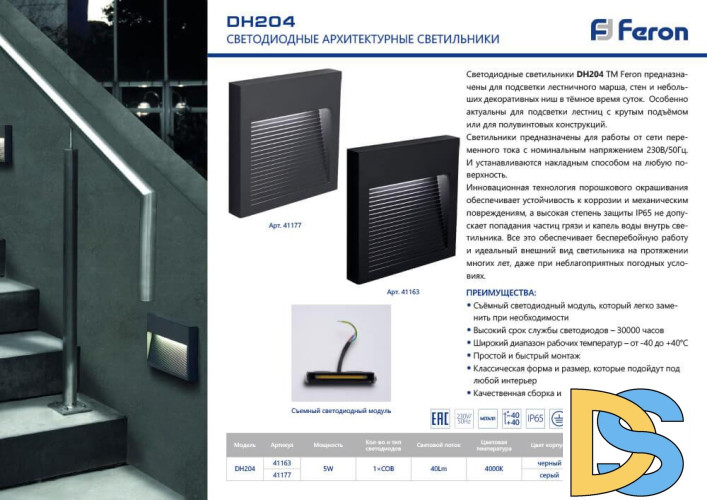 Накладной светодиодный светильник Feron DH204 41163