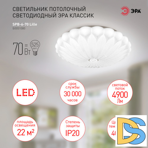 Потолочный светильник Эра Классик без ДУ SPB-6-70 Lille Б0051080