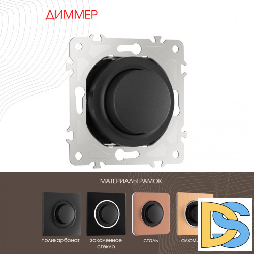 Диммер Arte Milano 202.48-1.black