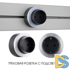 Трековая розетка Arte Milano Am-track-sockets-39 397952TS/ES Silver