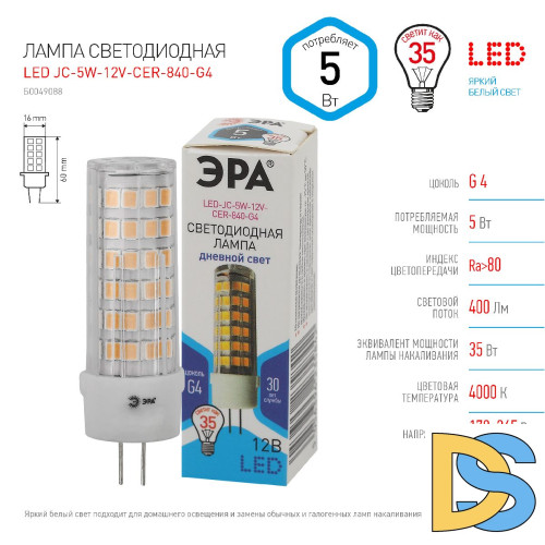 Лампа светодиодная Эра G4 5W 4000K LED JC-5W-12V-CER-840-G4 Б0049088