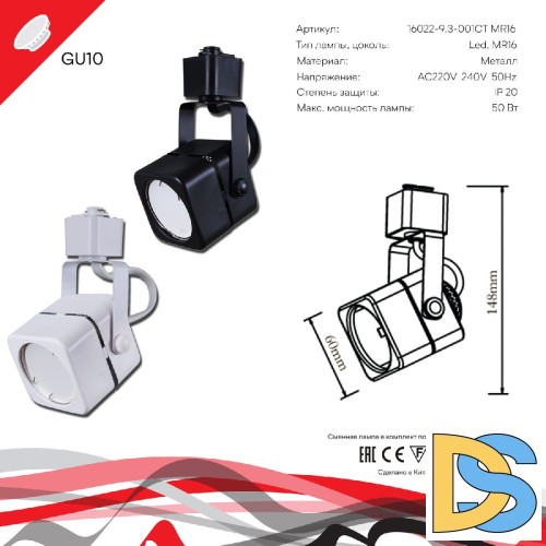 Трековый однофазный светильник Reluce 16022-9.3-001CT MR16 BK