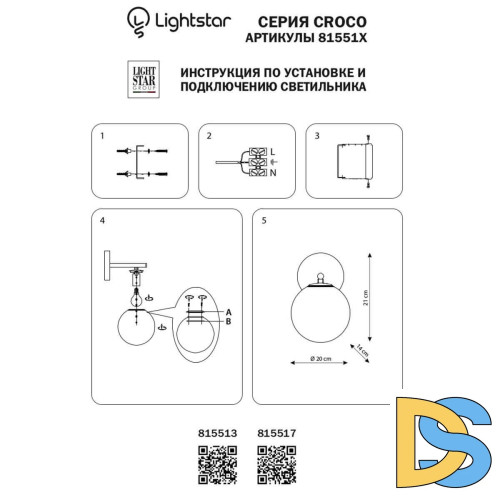 Бра Lightstar Croco 815513