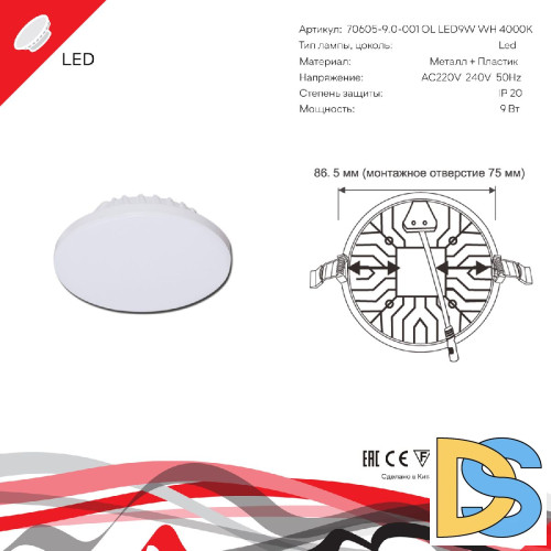 Встраиваемый светильник Reluce 70605-9.0-001OL LED9W WH 4000K