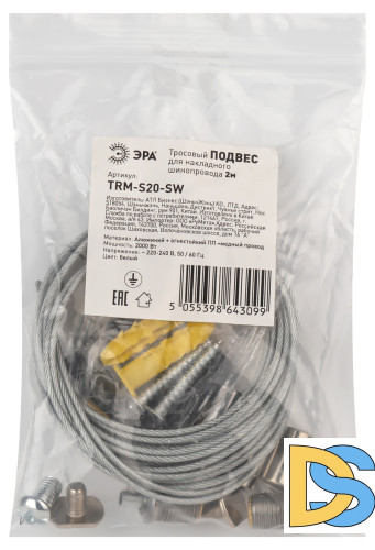 Подвес для шинопровода Эра TRM-S20-SW Б0054789