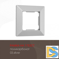 Рамка одноместная Arte Milano 503.03-1.silver