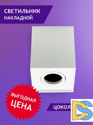 Накладной светильник Elvan NLS-507SQ/1-GU10-Wh