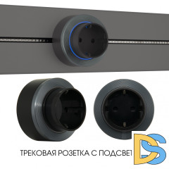 Трековая розетка Arte Milano Am-track-sockets-39 397952TS/ES Grey