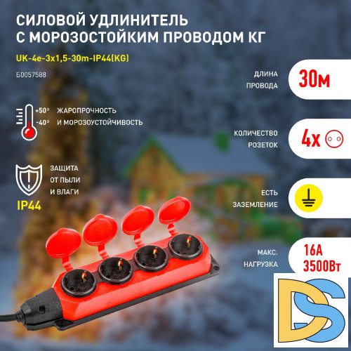 Удлинитель силовой Эра UK-4e-3x1,5-30m-IP44(KG) Б0057588