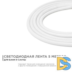 Светодиодная лента для бани и сауны Apeyron 5м 24В СТ 14,4Вт/м smd2835 120д/м IP68 900Лм/м 4000К 00-324