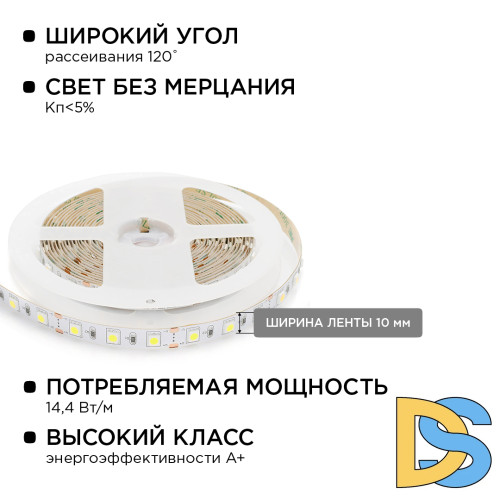 Комплект светодиодной ленты Apeyron 12В 144Вт/м smd 5050 60 д/м IP20 1м 6500К (блок, коннектор) 10-67