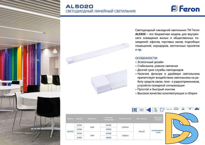 Светодиодный линейный светильник Feron AL5020 32943