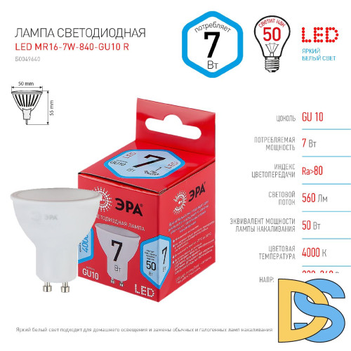 Лампа светодиодная Эра GU10 7W 4000K LED MR16-7W-840-GU10 R Б0049640