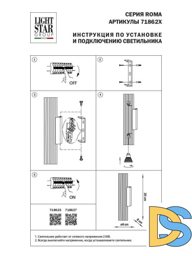 Настенный светильник Lightstar Roma 718627