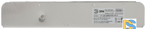 Блок питания Эра 250Вт DC12В 20.83A IP20 LP-LED-250W-IP20-12V-S Б0061127