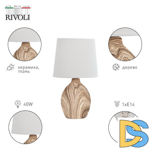 Настольная лампа Rivoli Chimera 7072-503 Б0057275