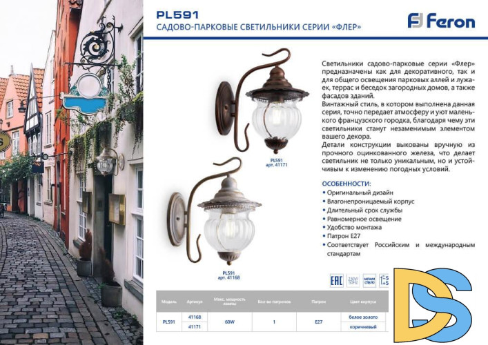 Уличный настенный светильник Feron Флер PL591 41168