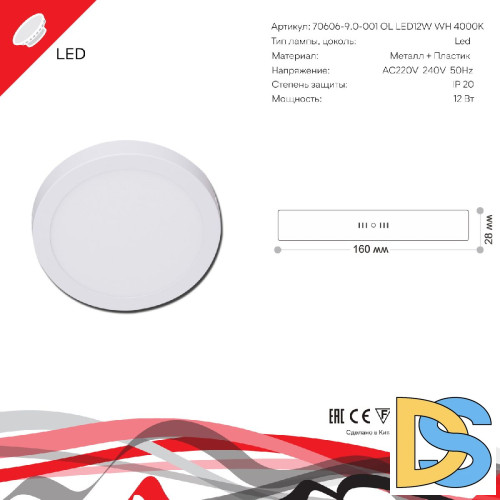 Накладной светильник Reluce 70606-9.5-001OL LED12W WH 4000K
