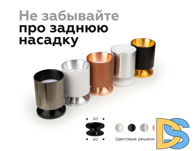 Насадка передняя Ambrella Light DIY Spot N6111