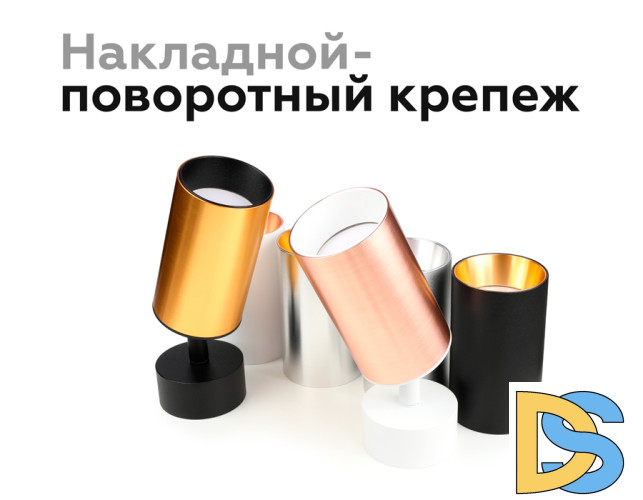 Насадка передняя Ambrella Light DIY Spot N6111