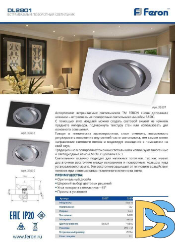 Встраиваемый светильник Feron DL2801 32638