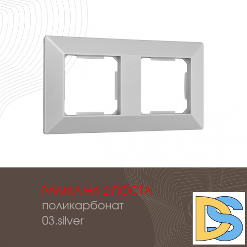 Рамка двухместная Arte Milano 503.03-2.silver