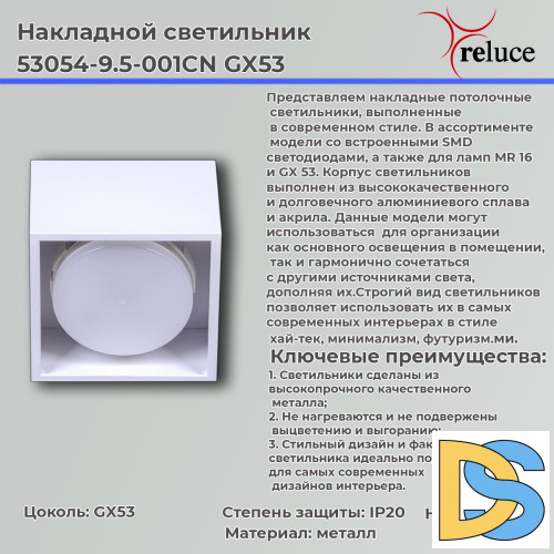 Накладной светильник Reluce 53054-9.5-001CN GX53 WT
