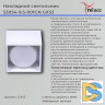 Накладной светильник Reluce 53054-9.5-001CN GX53 WT